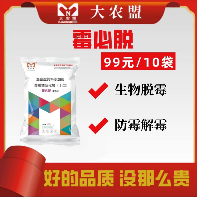 大农盟-饲料正品兽用脱霉剂脱霉添加剂颗粒-霉必脱500g/包10包