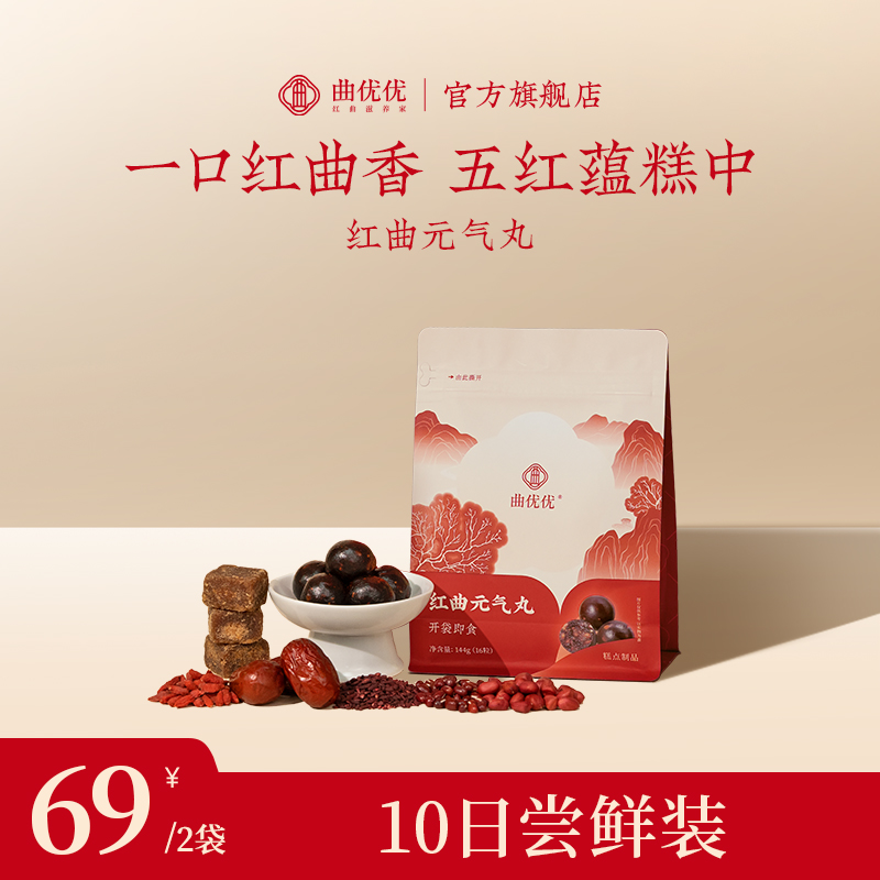 曲优优红曲元气丸五红汤即食健康红枣糕健康营养软糯香甜【两袋装】商品图