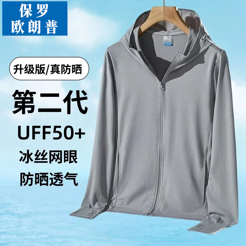 男女款防晒衣男夏季冰丝薄款透气新款防紫外线外套钓鱼防晒服男士