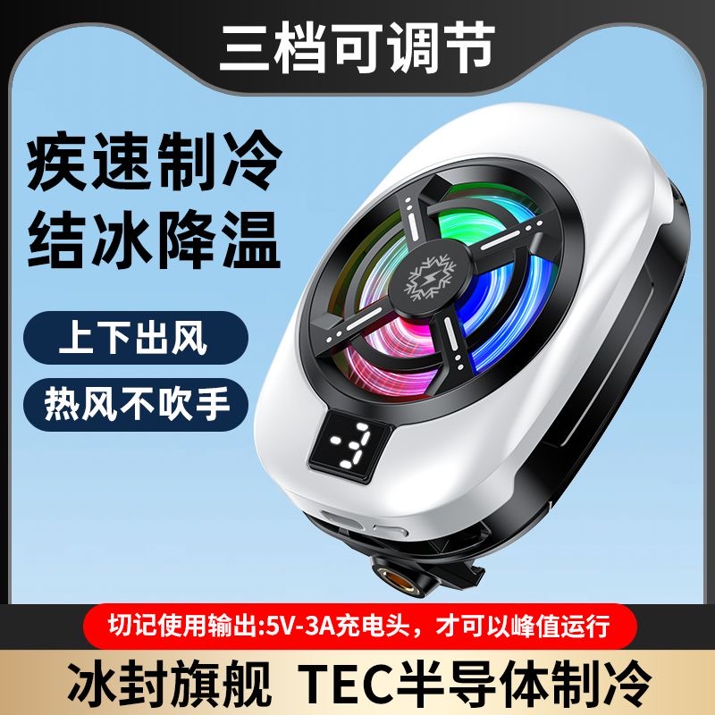 曼雅 2025新款超强手机散热器制冷结冰散热器背夹三档调节数显款