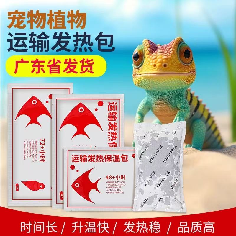 【地区温度低于5度拍】宠物运输长效加热包72小时