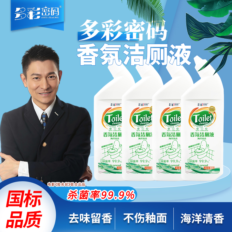 新款香氛去渍洁厕液508g*4瓶整箱装z