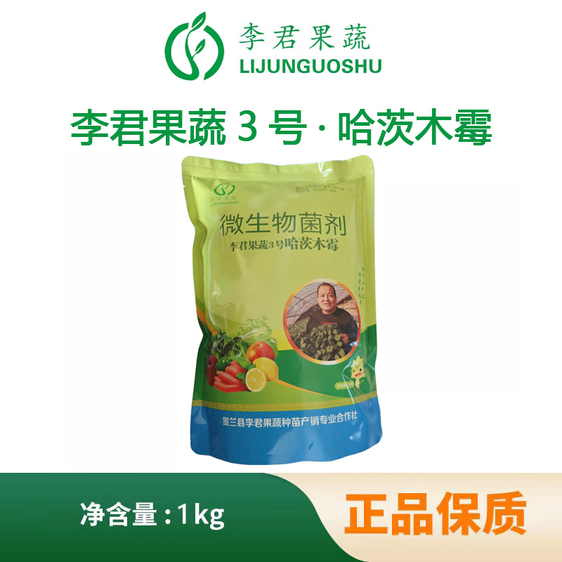 李君果蔬3号霉菌哈茨微生物菌肥1公斤防根腐病微生物羊粪杀菌剂