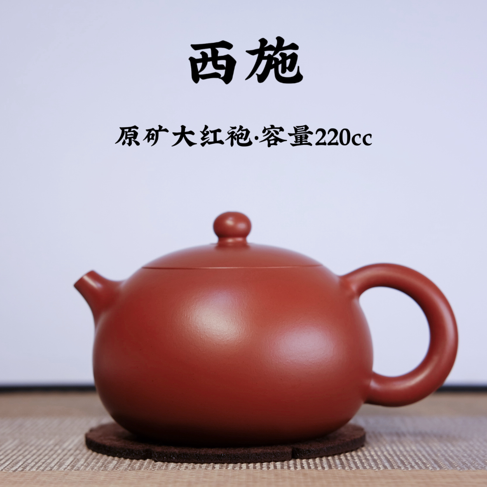 宜兴原矿紫砂【大红袍西施壶220cc】手工功夫茶具生日礼物送礼佳品