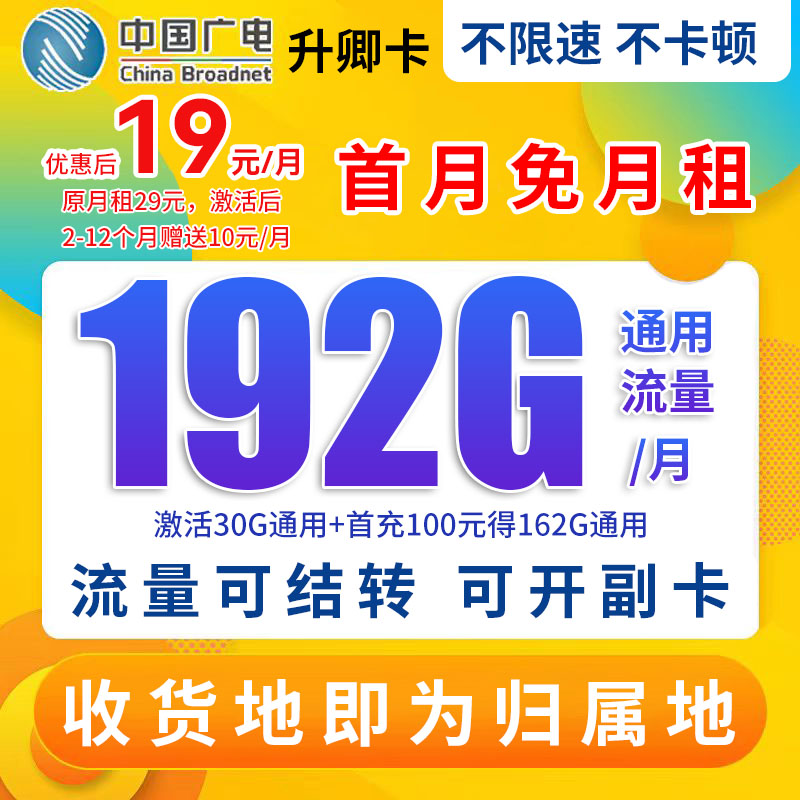 广电流量卡广电祥龙卡中国广电直播间流量卡自选号码本地归属