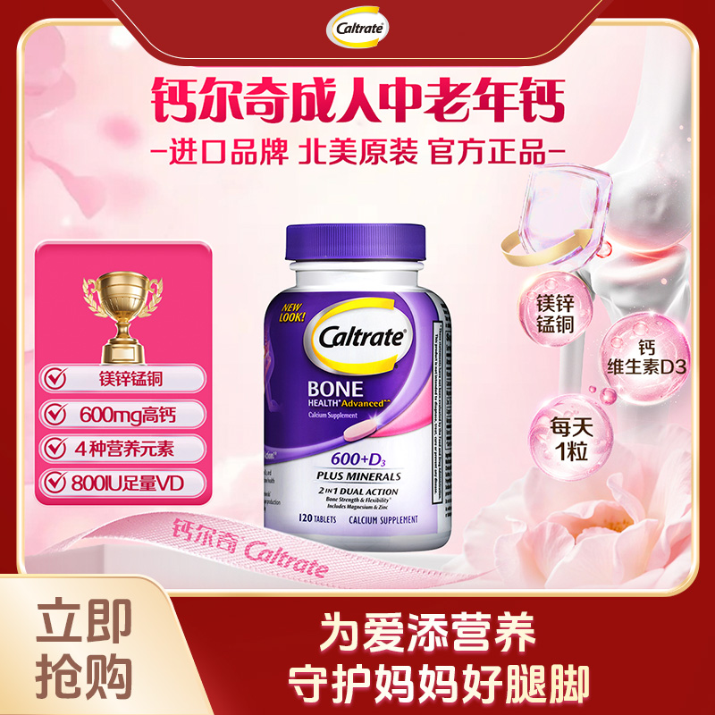 【店铺热销】钙尔奇钙片高钙维生素D成人中老年钙120粒商品图