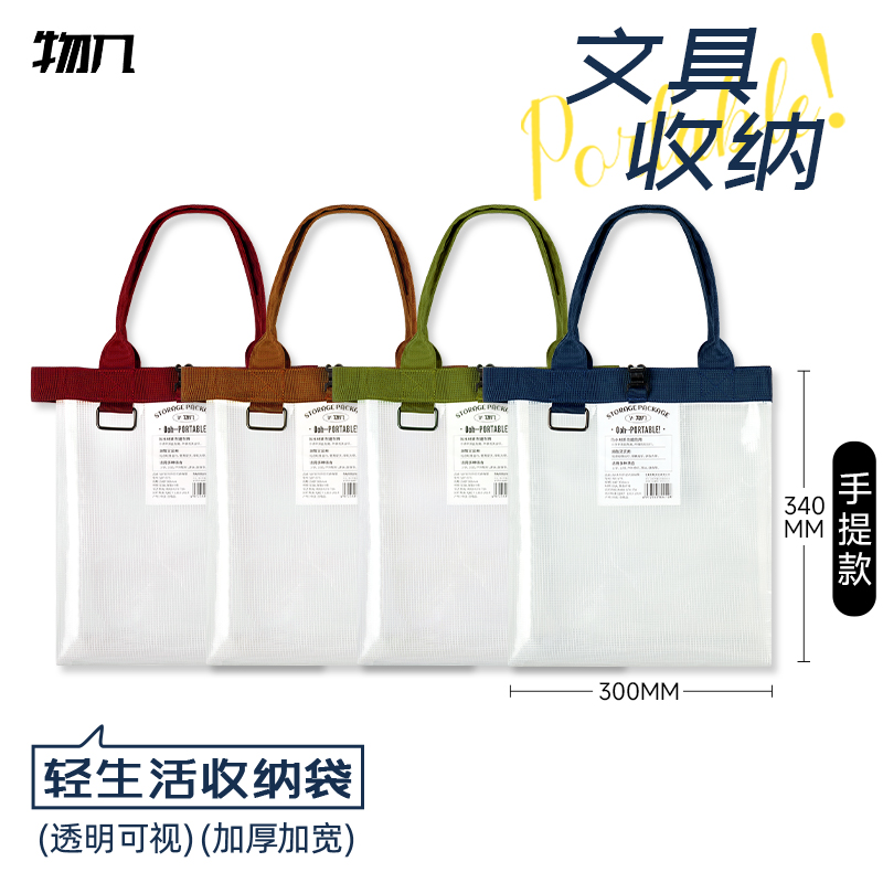 物几手提式收纳袋透明大容量文件袋防水补习袋收纳试卷资料文具袋