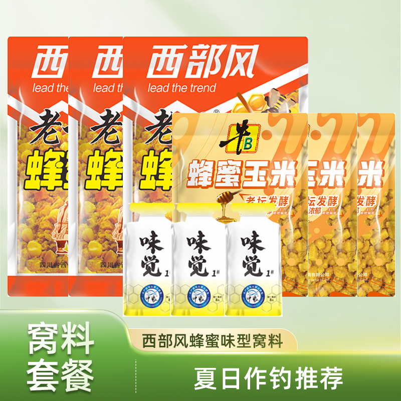 西部风老坛蜂蜜甜薯玉米发酵鱼饵聚鱼中农添加剂鲫鲤草垂钓9件套