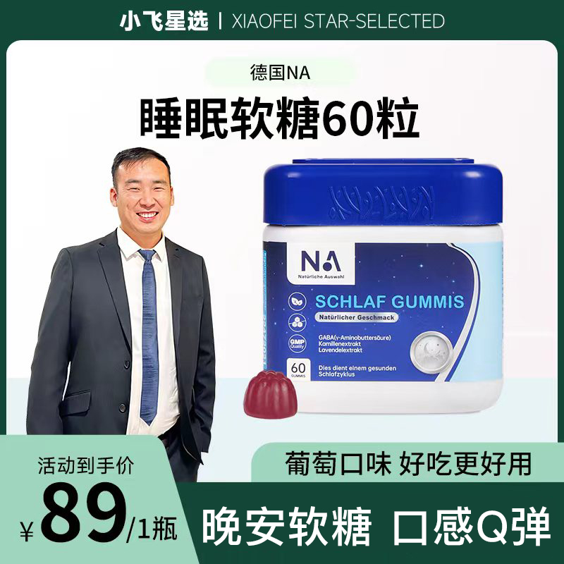 【星光村小飞1】Naturliche Auswahl 德国进口 晚安葡萄味软糖