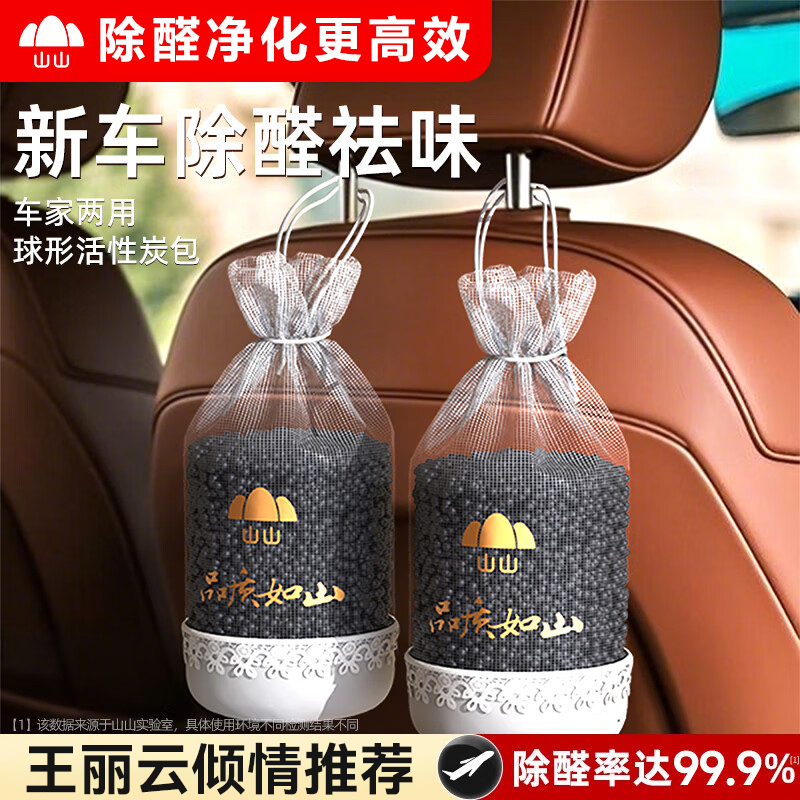 山山 新车除甲醛除异味车内竹炭包炭包小米华为汽车专用除味SP