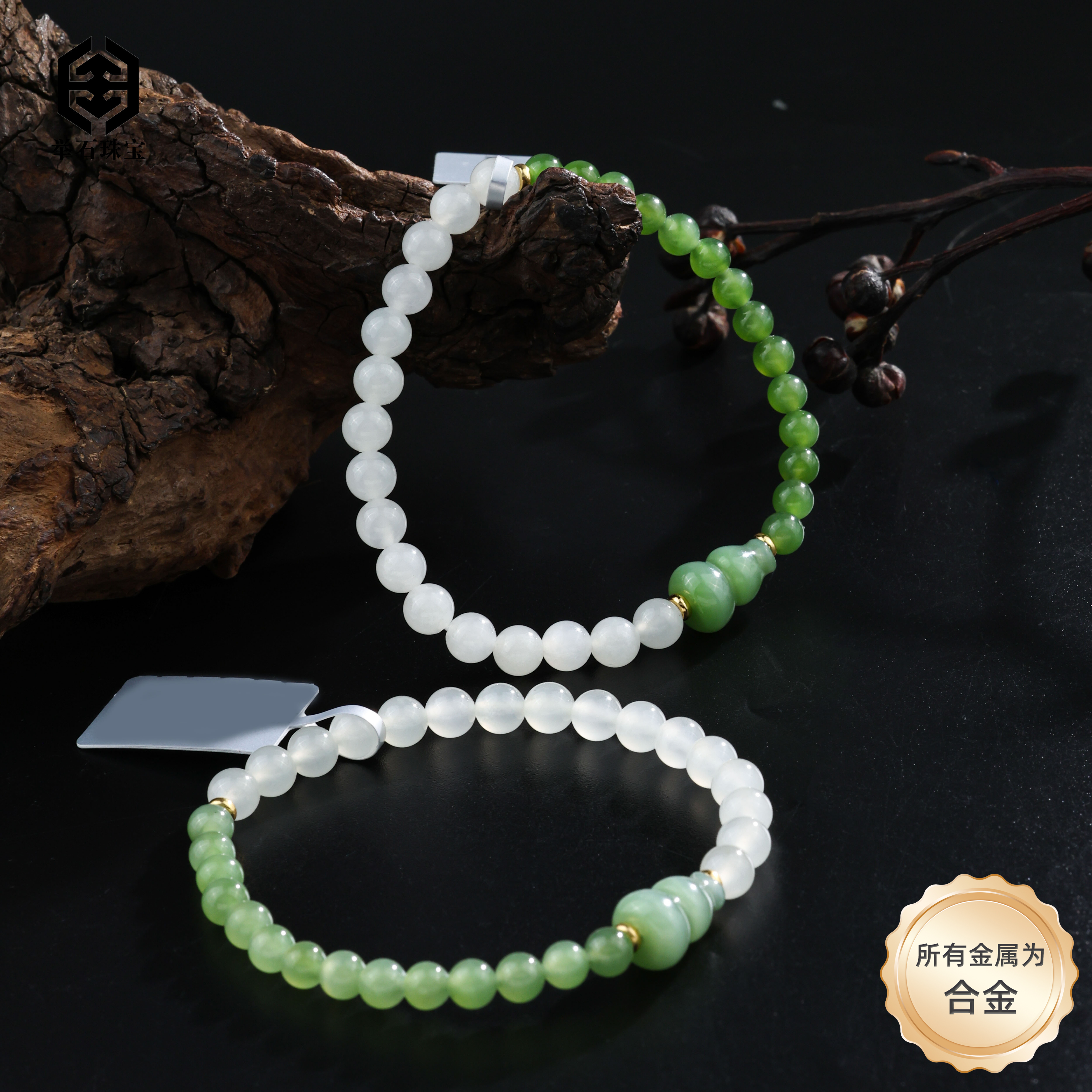 【举石珠宝】T1226-693-361和田玉合金手串（一件/多样性发）N