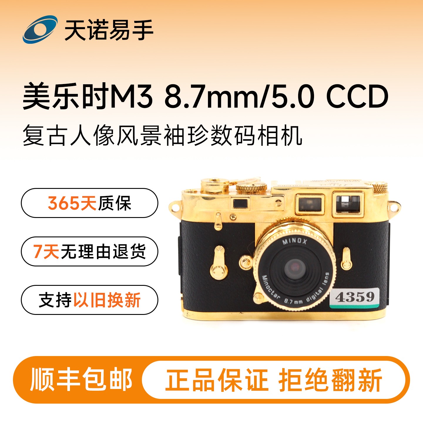 99新   MINOX/美乐时数码 M3 8.7mm/5.0 CCD袖珍复古人像风景 