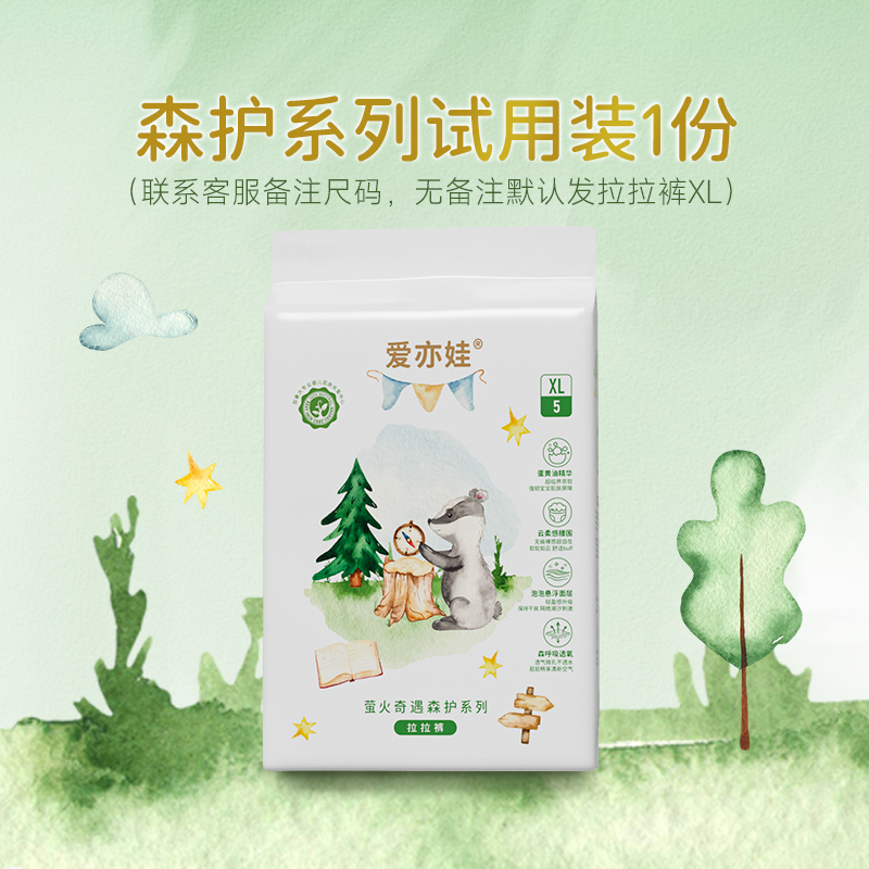 【默认发XL码拉拉裤，换尺码联系客服备注】爱亦娃森护系列试用装1包