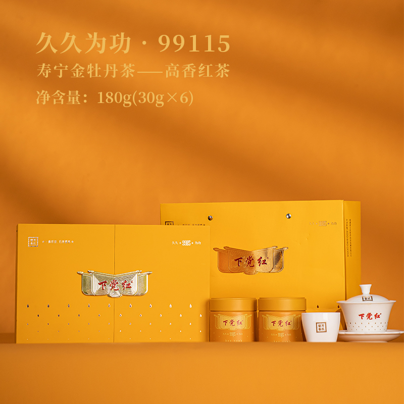 下党红万氏留香2025红茶寿宁高香红茶久久为功99115礼盒装180g