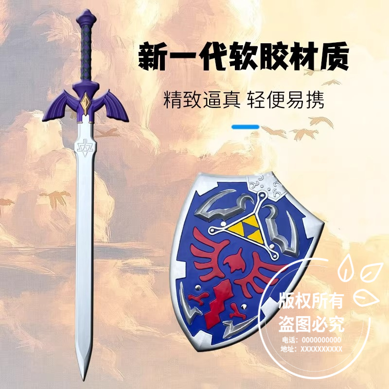 师之剑比比例塞尔达传说旷野之息与王国之泪周边儿童仿真玩具剑
