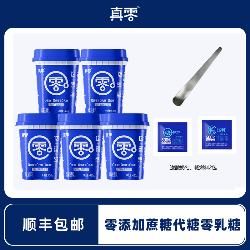 【礼遇】真零o小蓝罐酸奶B420菌种0添加蔗糖代糖乳糖脂肪S