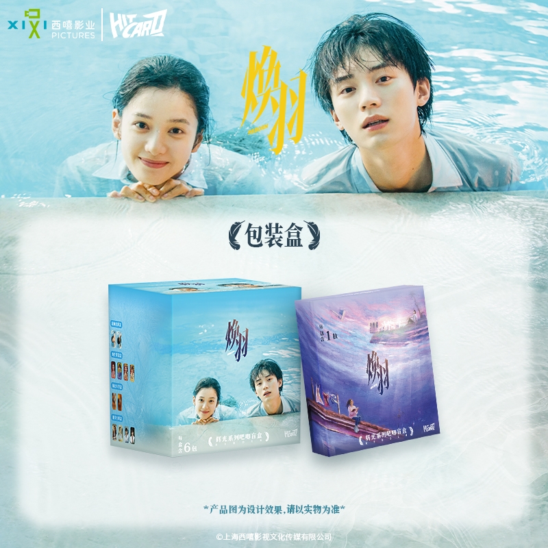 Hitcard【小盒】《焕羽》辉光系列吧唧盲盒代拆