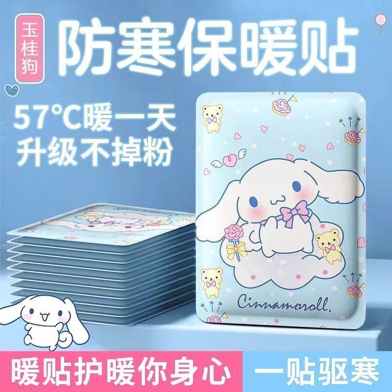 全网低价】三丽欧卡通暖宝宝贴艾草益母草暖身热敷贴取暖神器