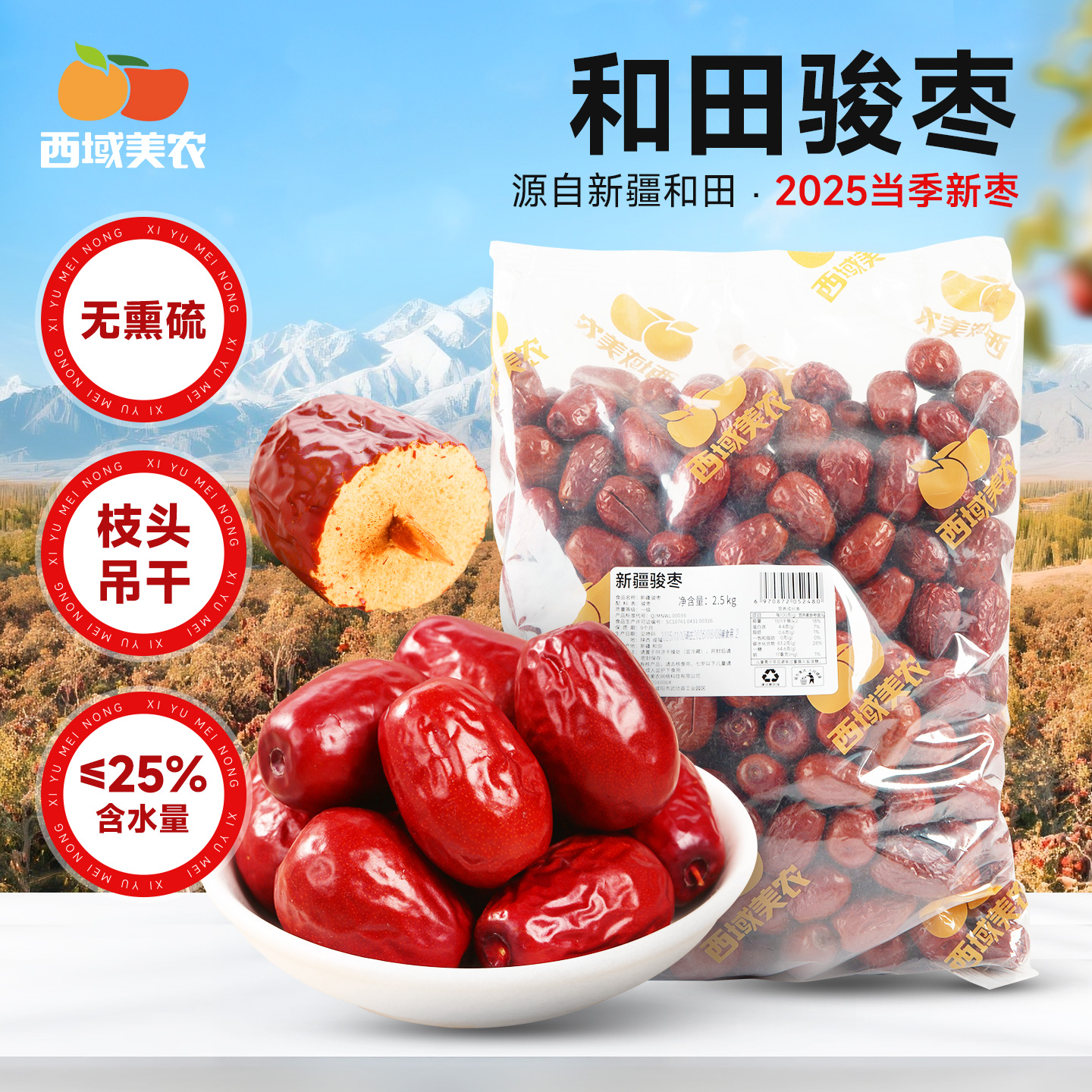 【 晨弟缇娜专属】大枣新货西域美农和田骏枣大枣 5斤/袋