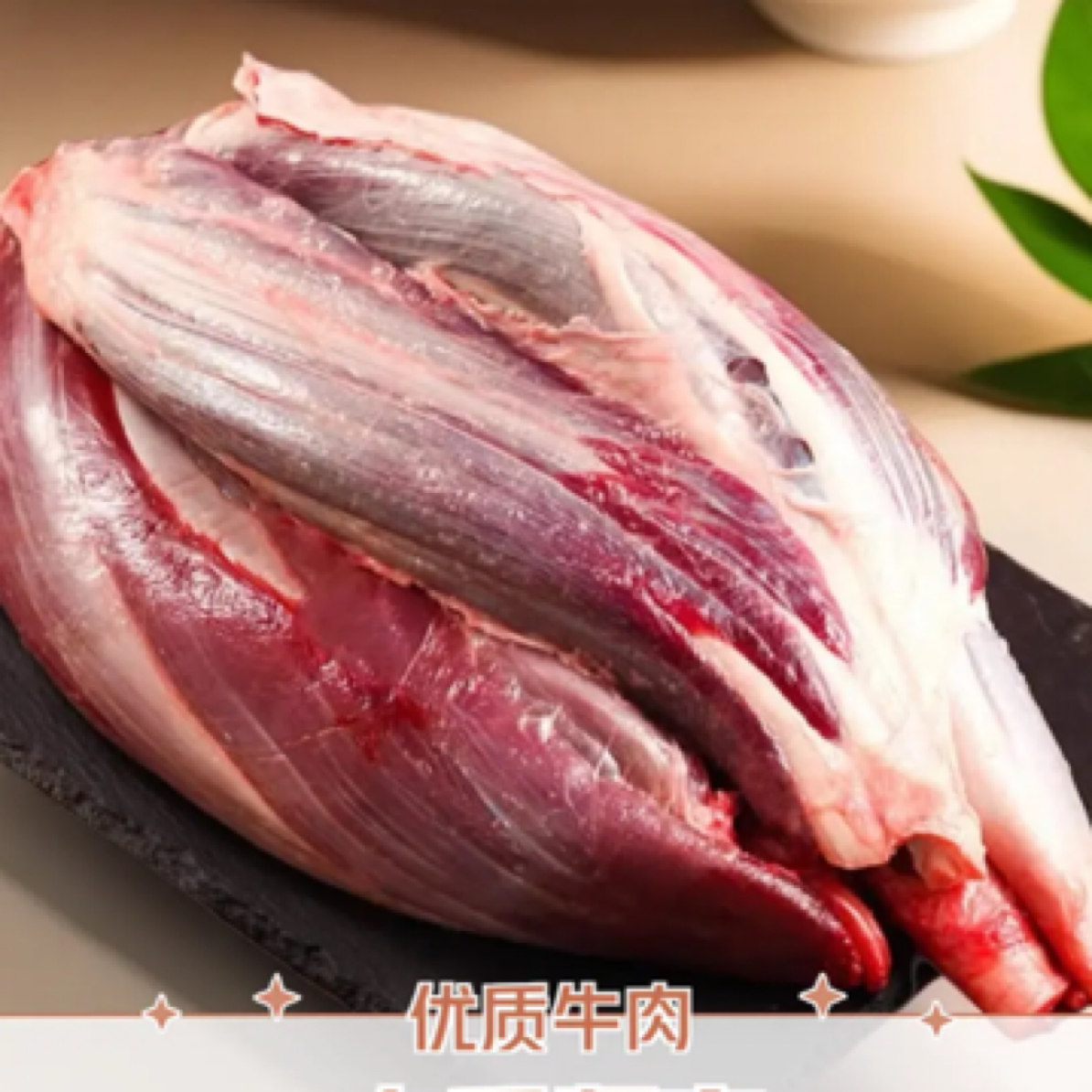 牛腱子（黄牛肉）原切同城送