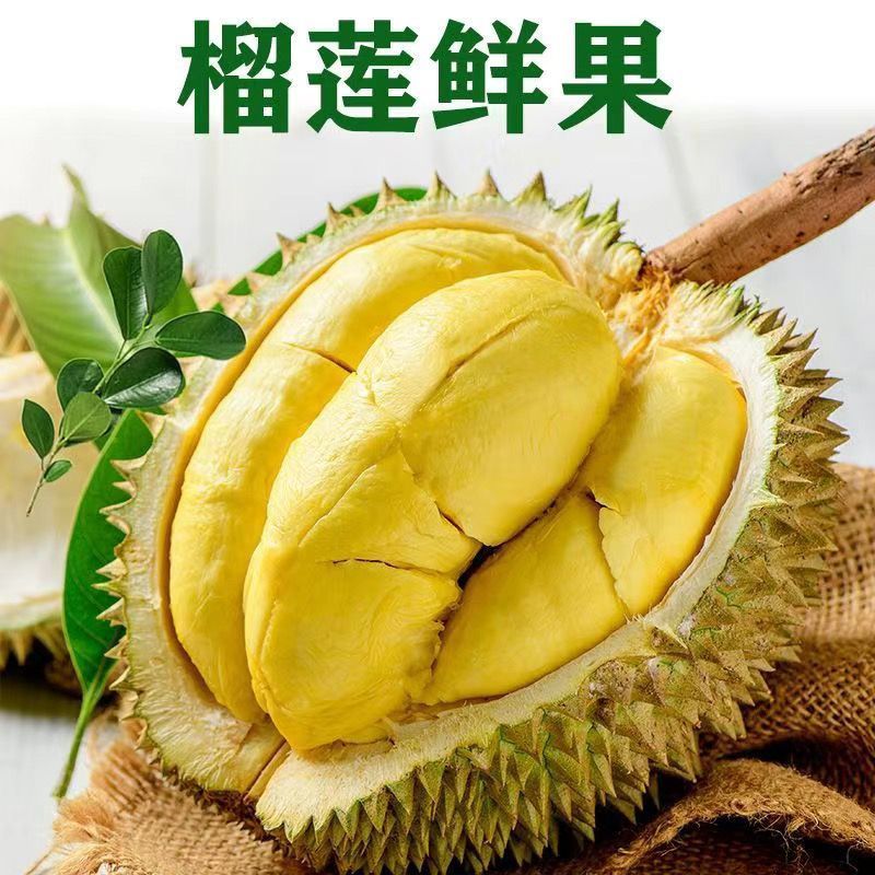 【京东包邮】树上熟金枕鲜果榴莲2-10斤皮薄肉厚软糯香甜