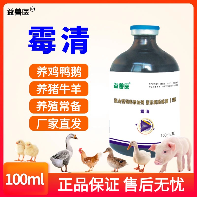 益兽医霉清制霉菌素畜禽通用生物脱霉消灭霉菌毒素畜牧添加剂正品