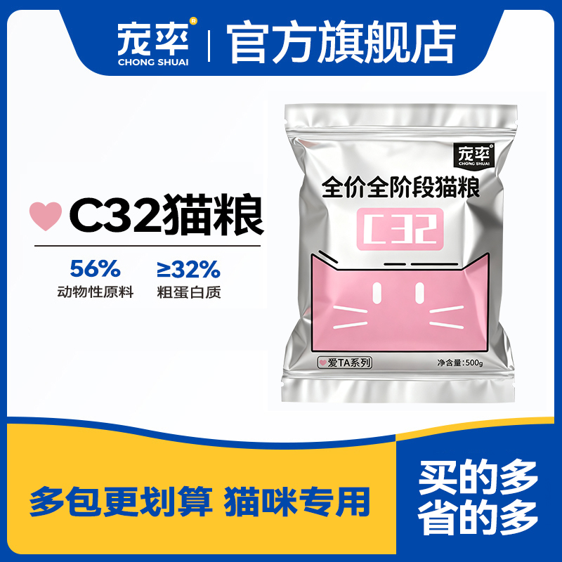 宠率C32猫粮全年龄阶段通用成猫幼猫主粮