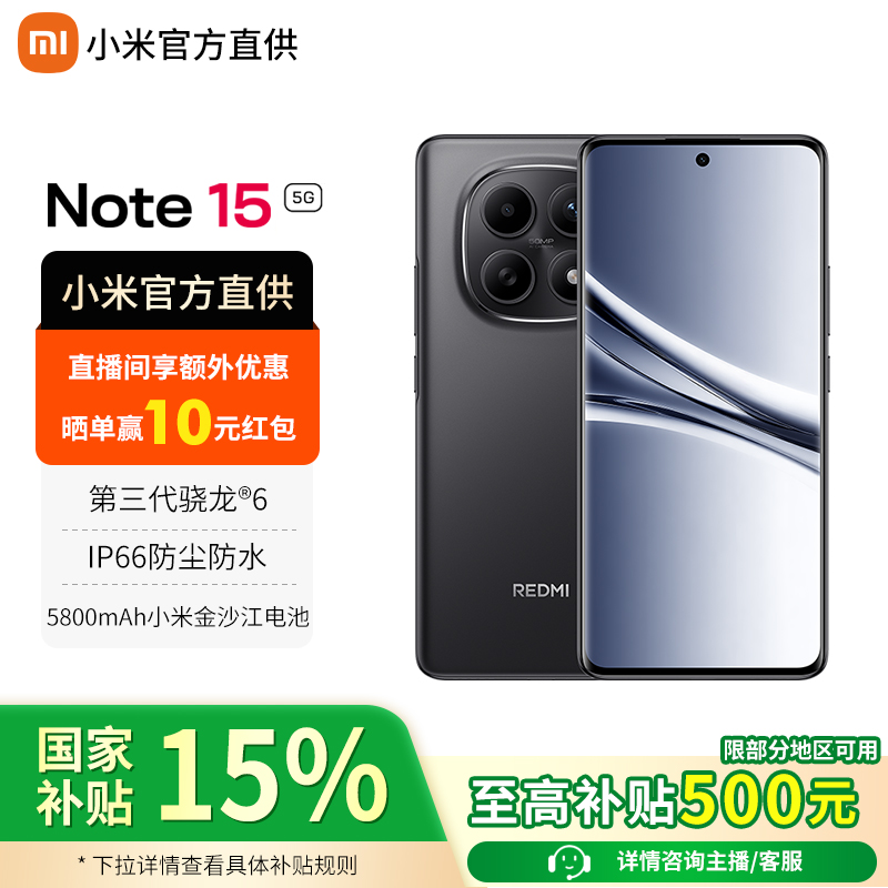 【国补现货】Redmi Note 15 新品新一代小金刚红米新机老年机智能机