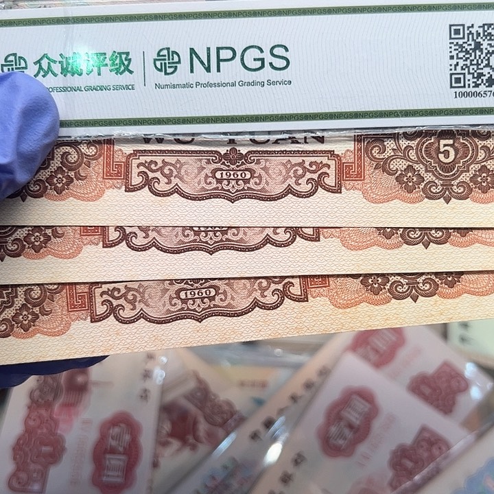 快**生三版人民币炼钢3张020尾