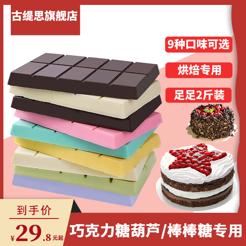 巧克力大块彩DIY原料糖葫芦棒棒糖专用1kg巧克力砖