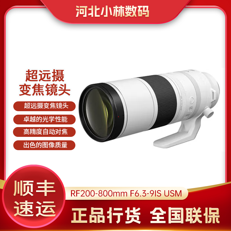 Canon/佳能RF200-800mm F6.3-9IS USM 全画幅微单超远摄变焦镜头