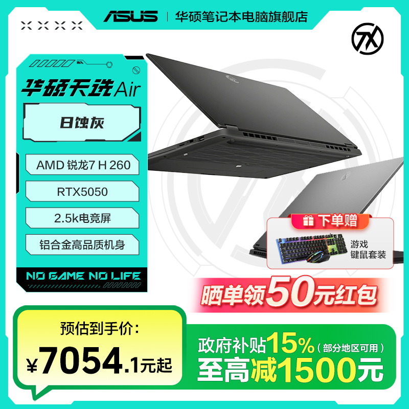 【全国可补】天选Air 14英寸AI全能轻薄电竞游戏本锐龙7 H 260