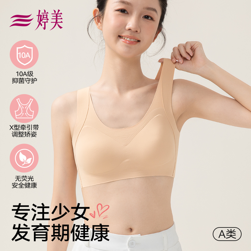 婷美开肩挺背双层提拉体育课专用少女文胸秋冬款磨毛粉底液内衣女