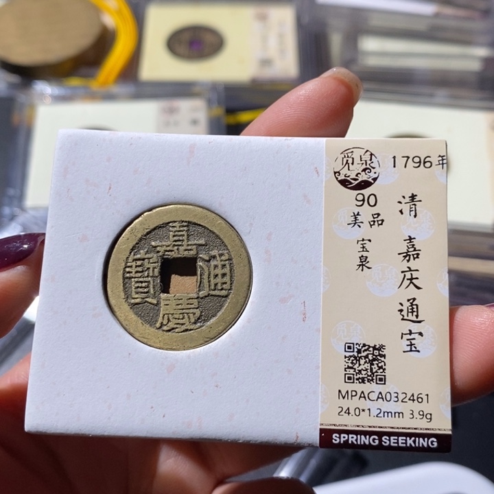 昭***童铜觅泉古钱币 小微