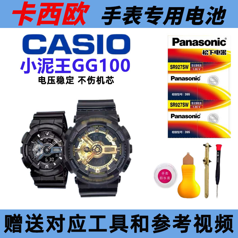 卡西欧小泥王手表电池G-SHOCK GG1000 casio GBA-400男款纽扣电子