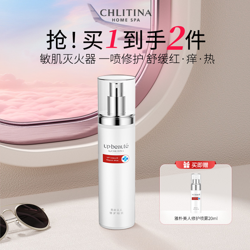 【CHLITINA/克丽缇娜】雅朴美人修护喷雾调理敏敏肌救星水嫩舒缓