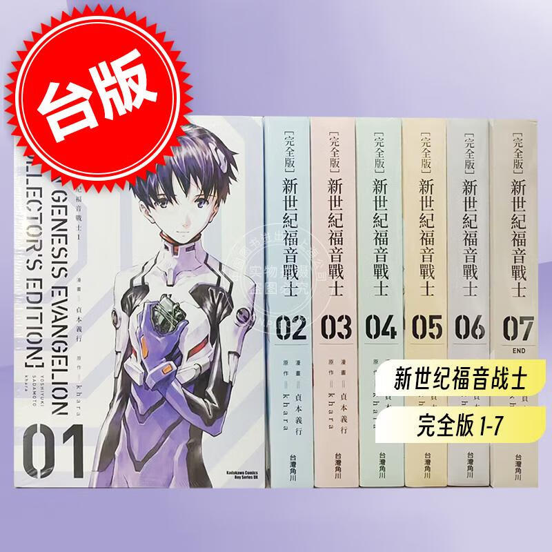 现货台版漫画 EVA 新世纪福音战士1-7完全版 新世紀エヴァンゲリオン 角川