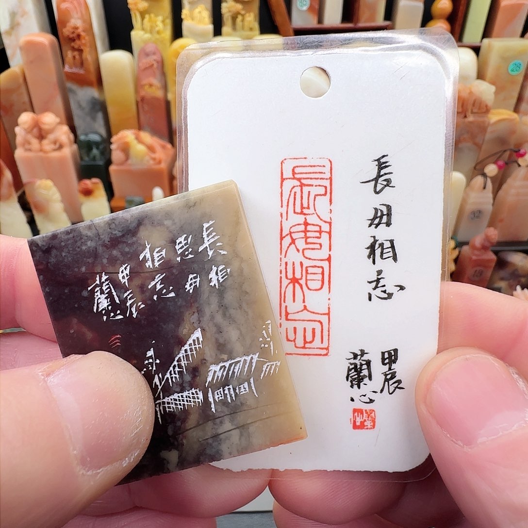 昌化石印石兰心原创篆刻1*4*5厘米闲章