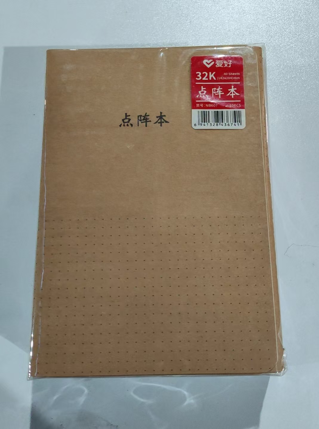 爱好32K牛皮纸系列点阵本网格本   （20本）