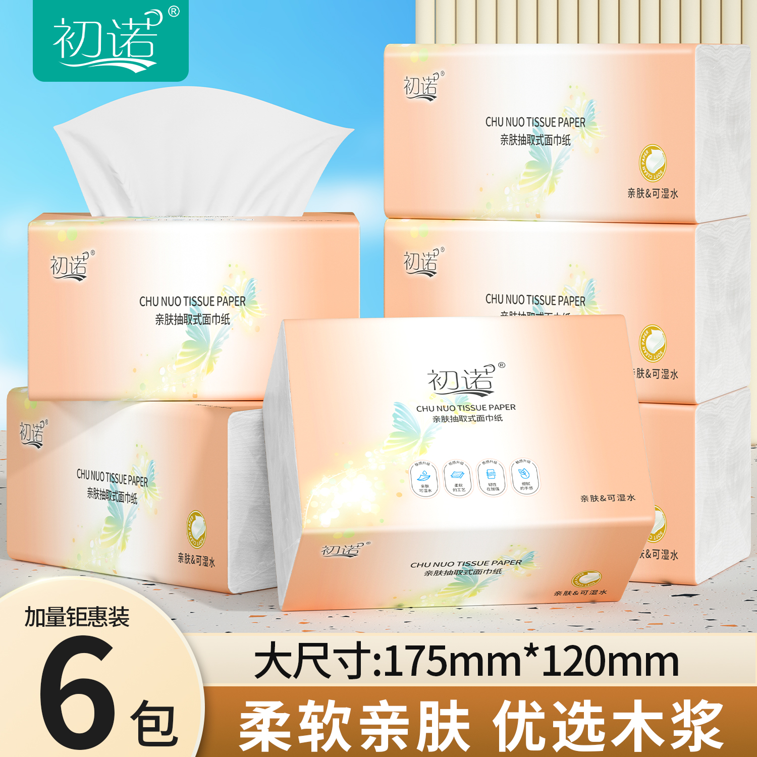 【2.01发6包】装更耐用整箱餐巾一次性家用可湿悬挂居家餐巾木浆原