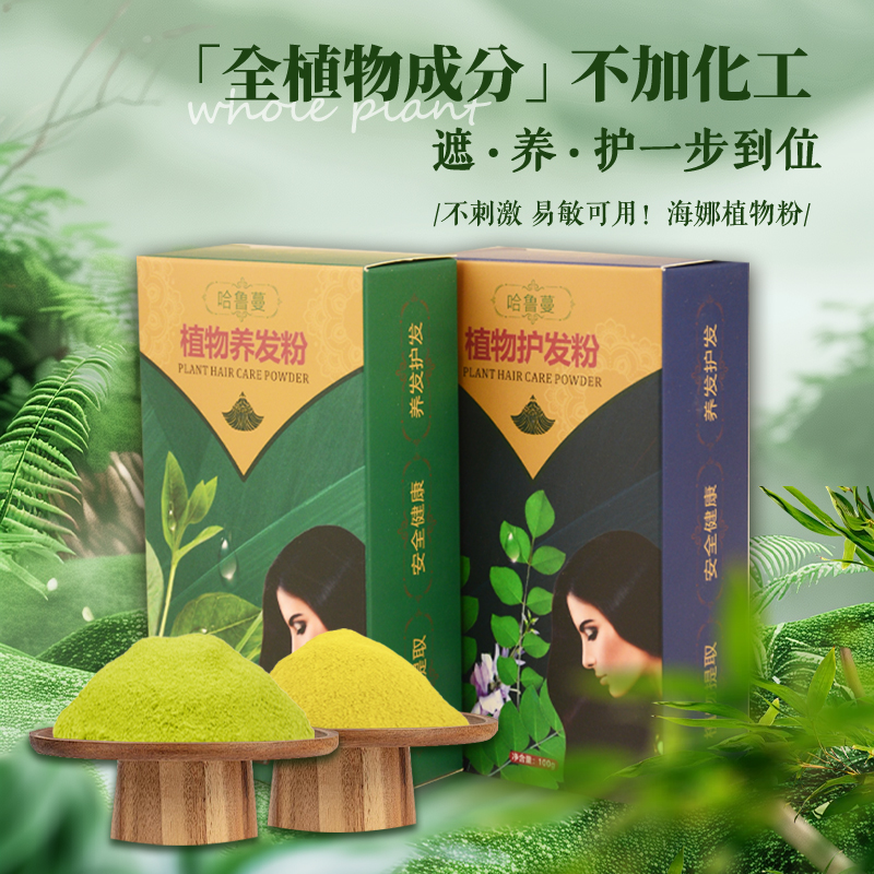哈鲁蔓正宗印度海娜粉植物养发护发粉遮白散沫花海纳指甲花中老年