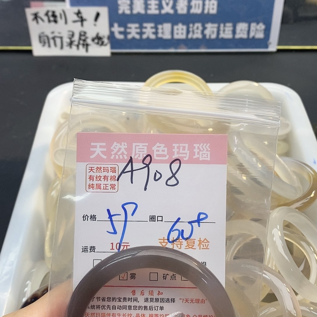 玛瑙/玉髓手镯未镶嵌鱼*908