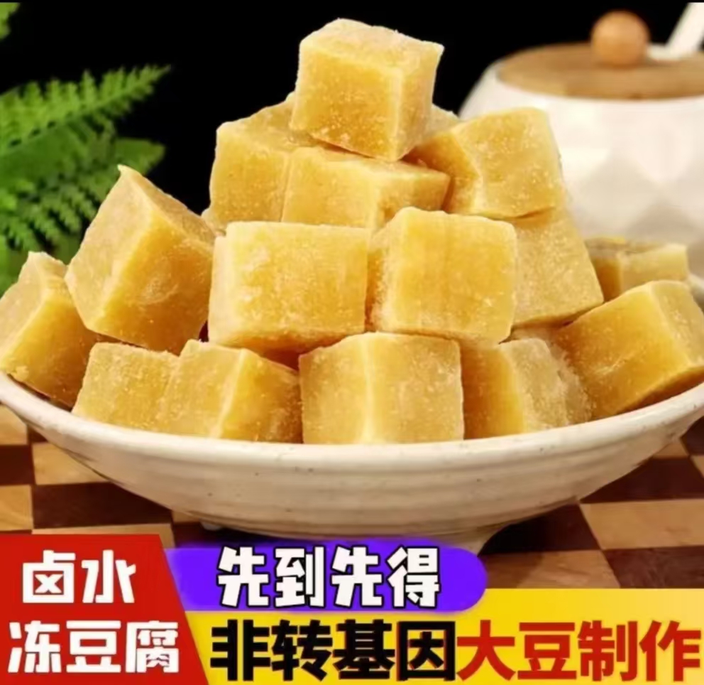 东北纯手工卤水冻豆腐
