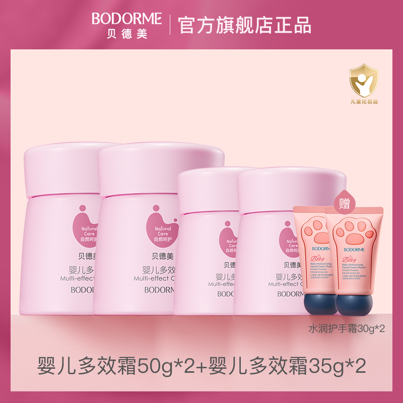 贝德美宝宝霜润肤乳婴儿滋润护肤保湿霜新生儿面霜  AAA