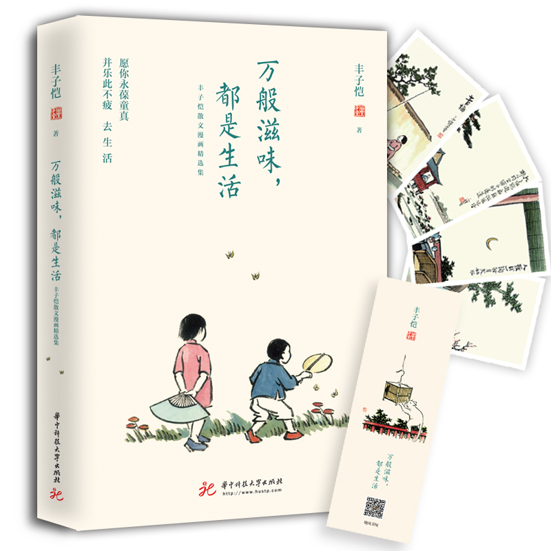 丰子恺万般滋味，都是生活（丰子恺先生诞辰125周年纪念！）