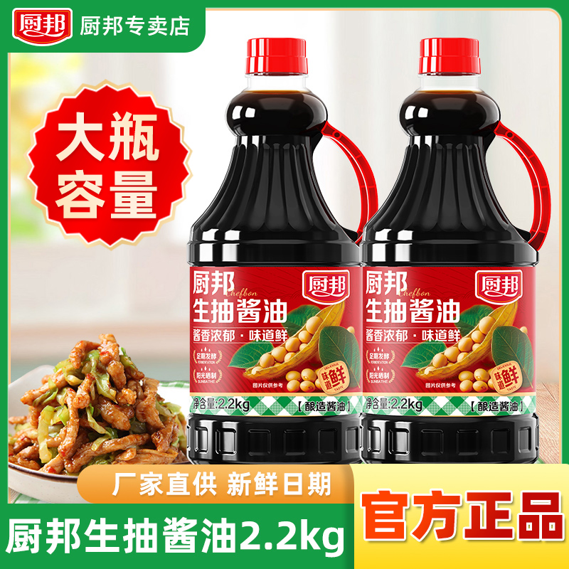 【大瓶加量装】厨邦生抽酱油2.2kg大瓶正宗酱油生抽鲜味酱油炒菜商品图