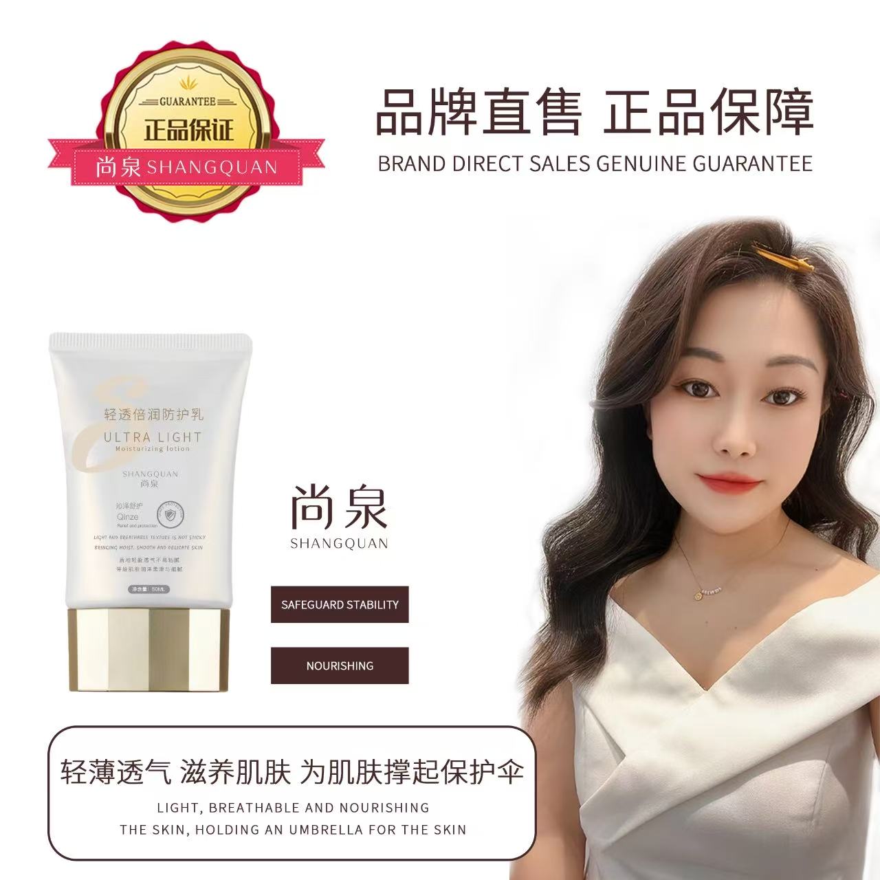 尚泉轻透倍润防护乳 三合一