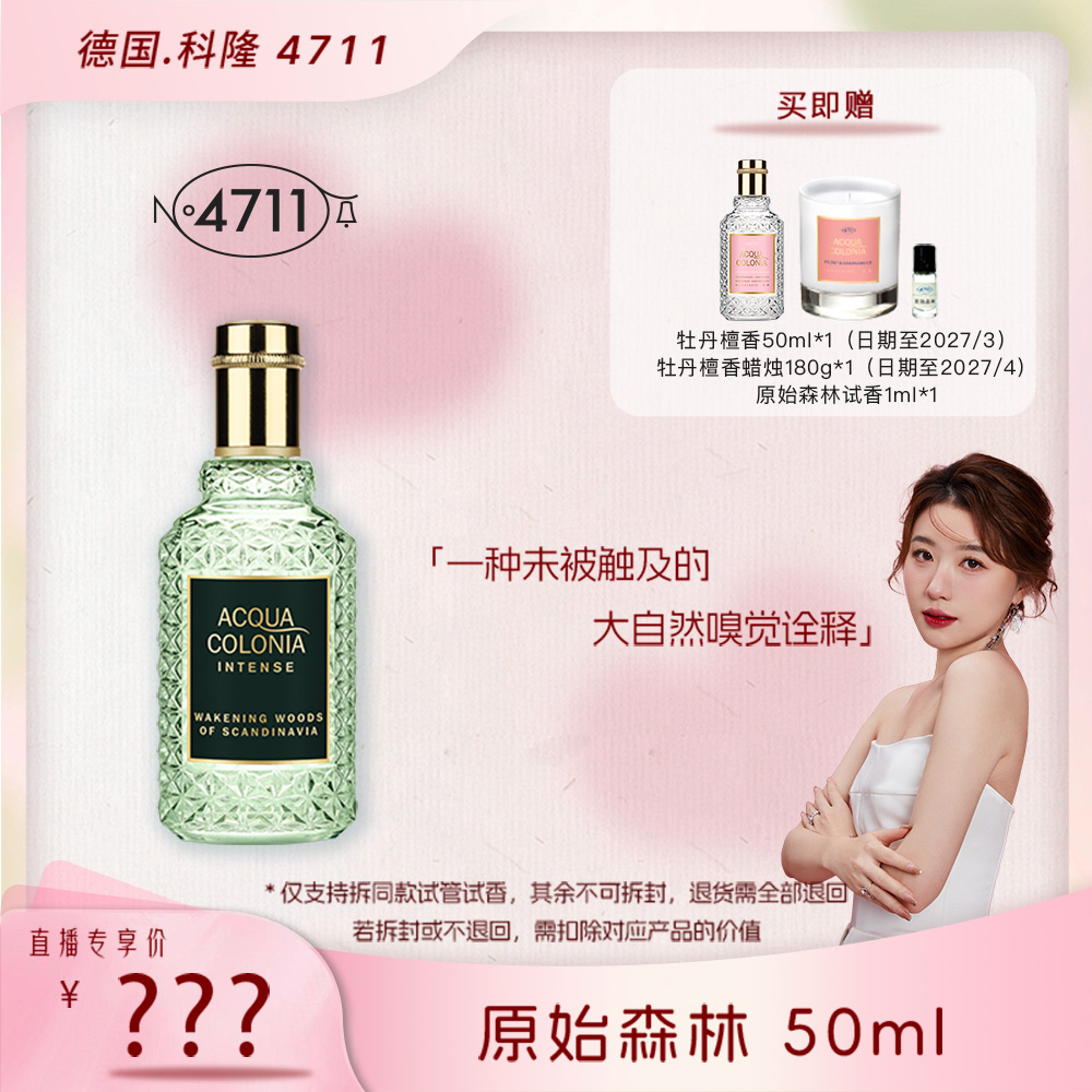 【霹雳乌贼】4711自然典藏斯堪的纳维亚的原始森林古龙水木质50ml