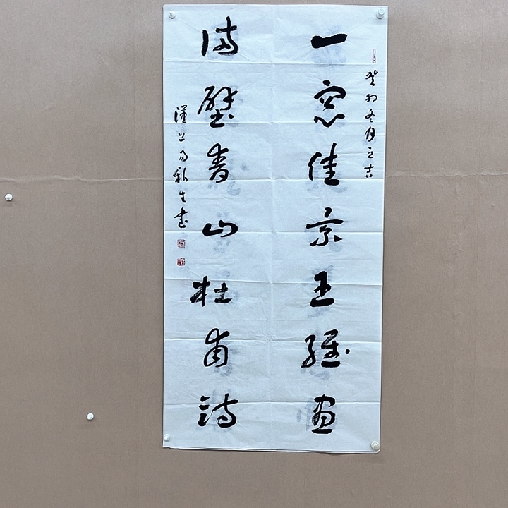 书法易新生138*68㎝湖北*****