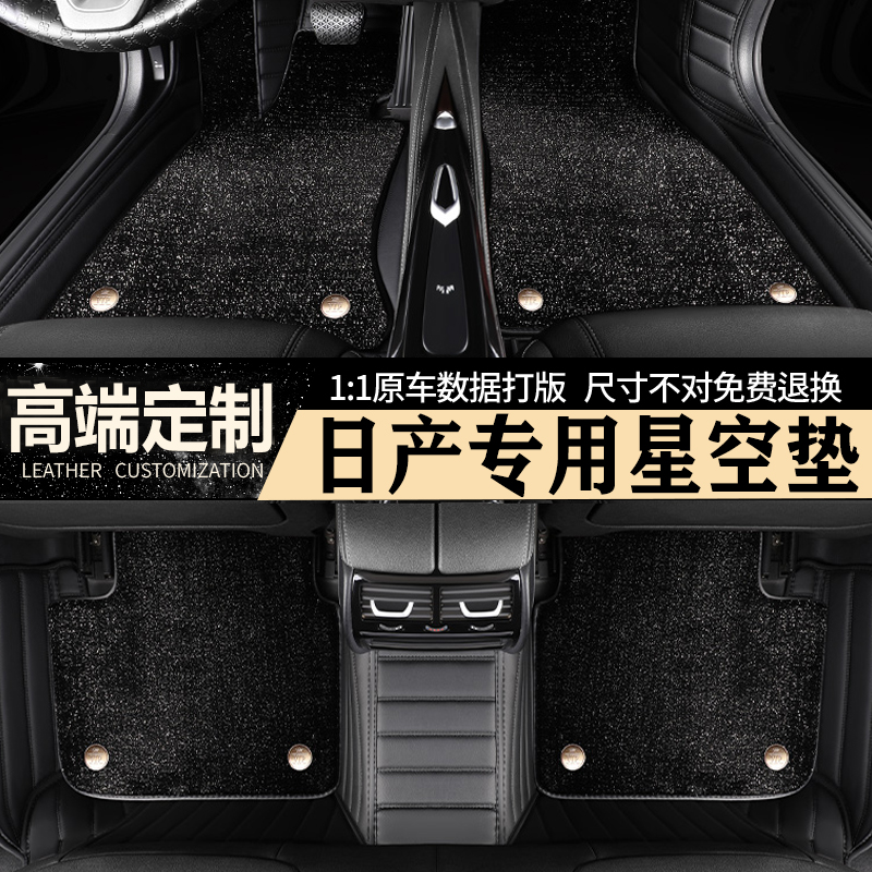 专用 于日产天籁14代轩逸逍客奇骏经典骐达荣耀23全包围汽车脚垫